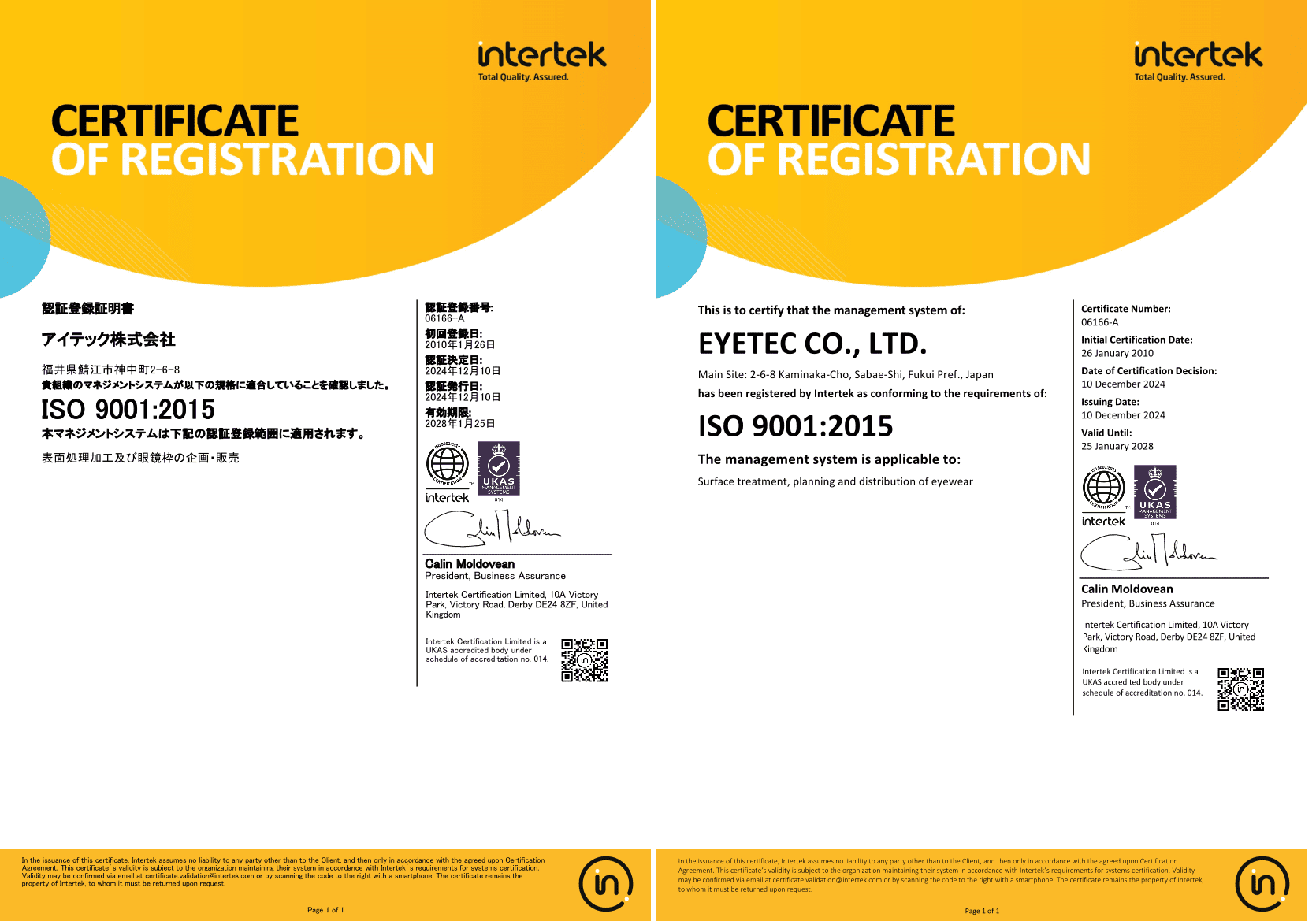 品質・環境マネジメント - アイテック / EYETEC
